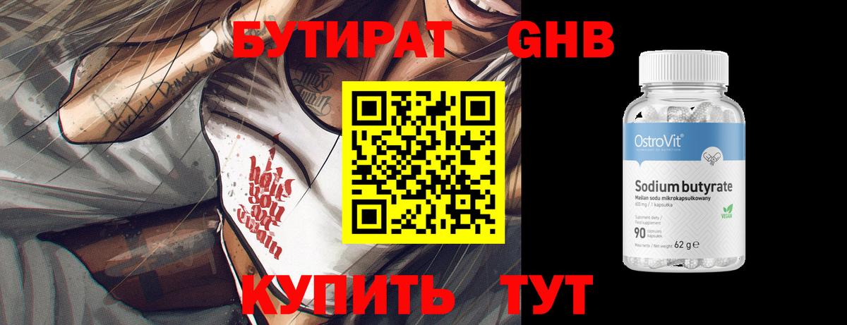 Бутират BDO 33%  Вход с VPN  Бутират  Урюпинск 