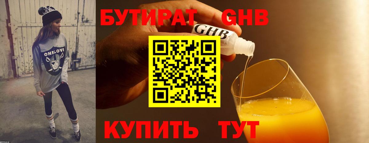 БУТИРАТ Butirat Урюпинск
