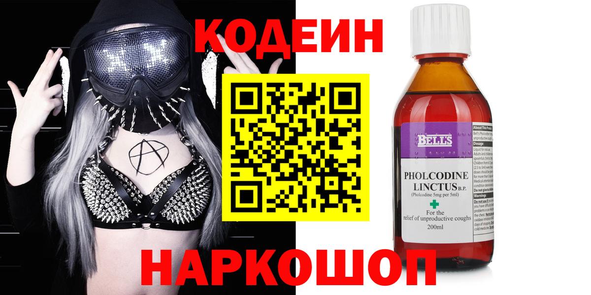 Урюпинск  Кодеин Purple Drank  Вход с VPN 