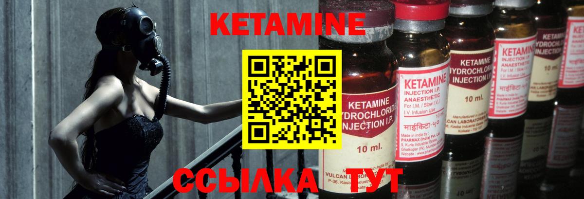 Кетамин VHQ Урюпинск
