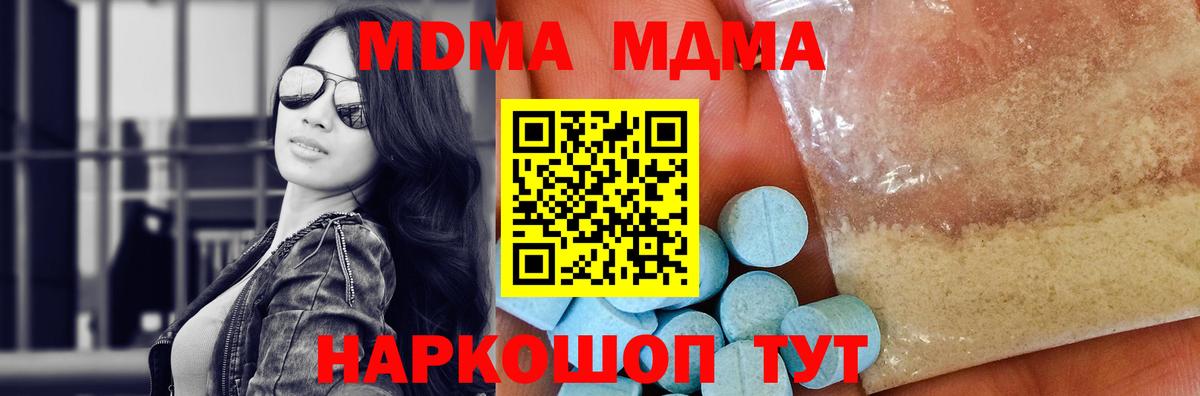 МДМА Molly  Вход с VPN  Урюпинск  MDMA кристаллы 