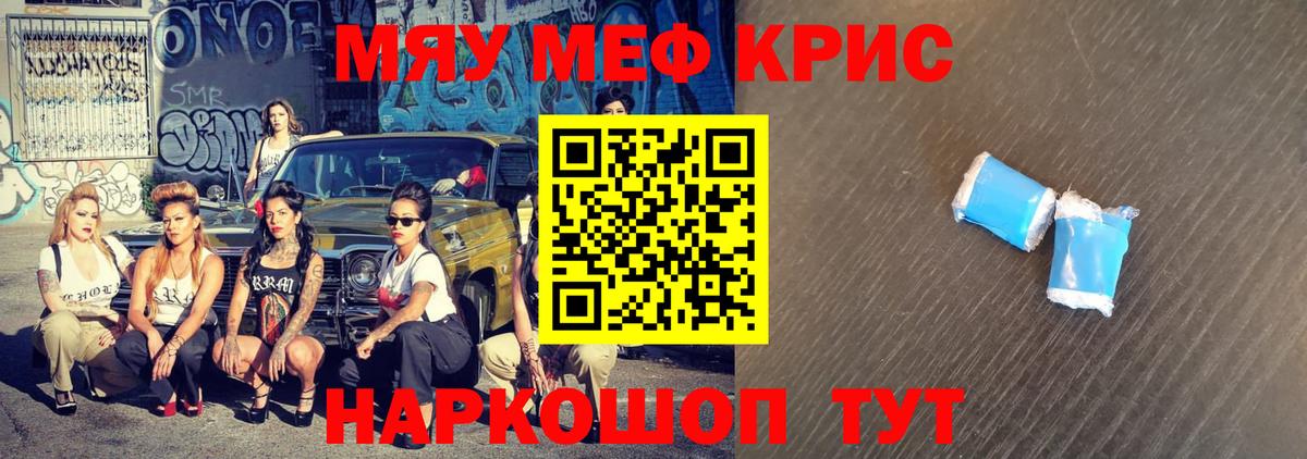 Меф мяу мяу кристаллы Урюпинск