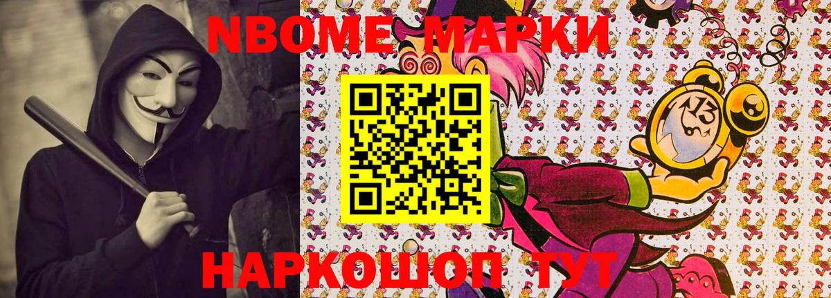 Марки 25I-NBOMe 1500мкг  Вход с VPN  Урюпинск 