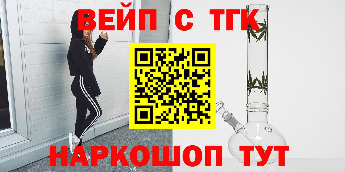 ТГК вейп с тгк Урюпинск
